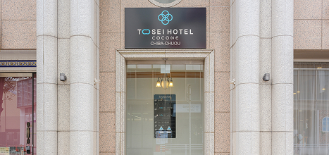 トーセイホテル ココネ千葉中央