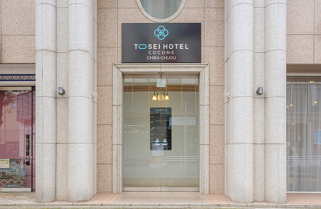 トーセイホテル ココネ千葉中央イメージ