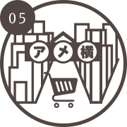アメ横至近